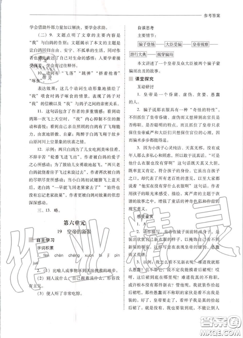 2020秋新課程問題解決導(dǎo)學(xué)方案七年級(jí)語文上冊(cè)人教版參考答案