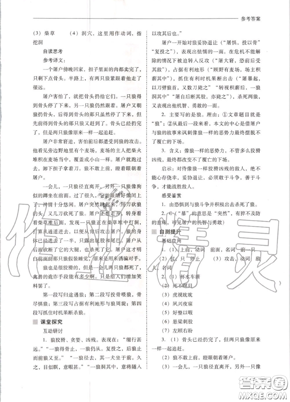 2020秋新課程問題解決導(dǎo)學(xué)方案七年級(jí)語文上冊(cè)人教版參考答案