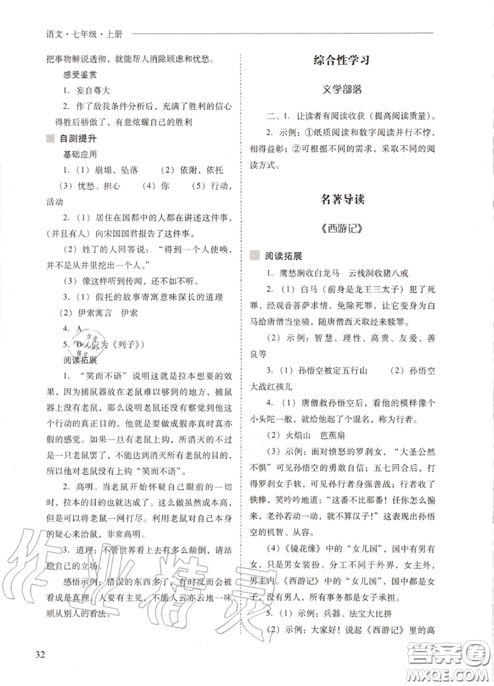 2020秋新課程問題解決導(dǎo)學(xué)方案七年級(jí)語文上冊(cè)人教版參考答案