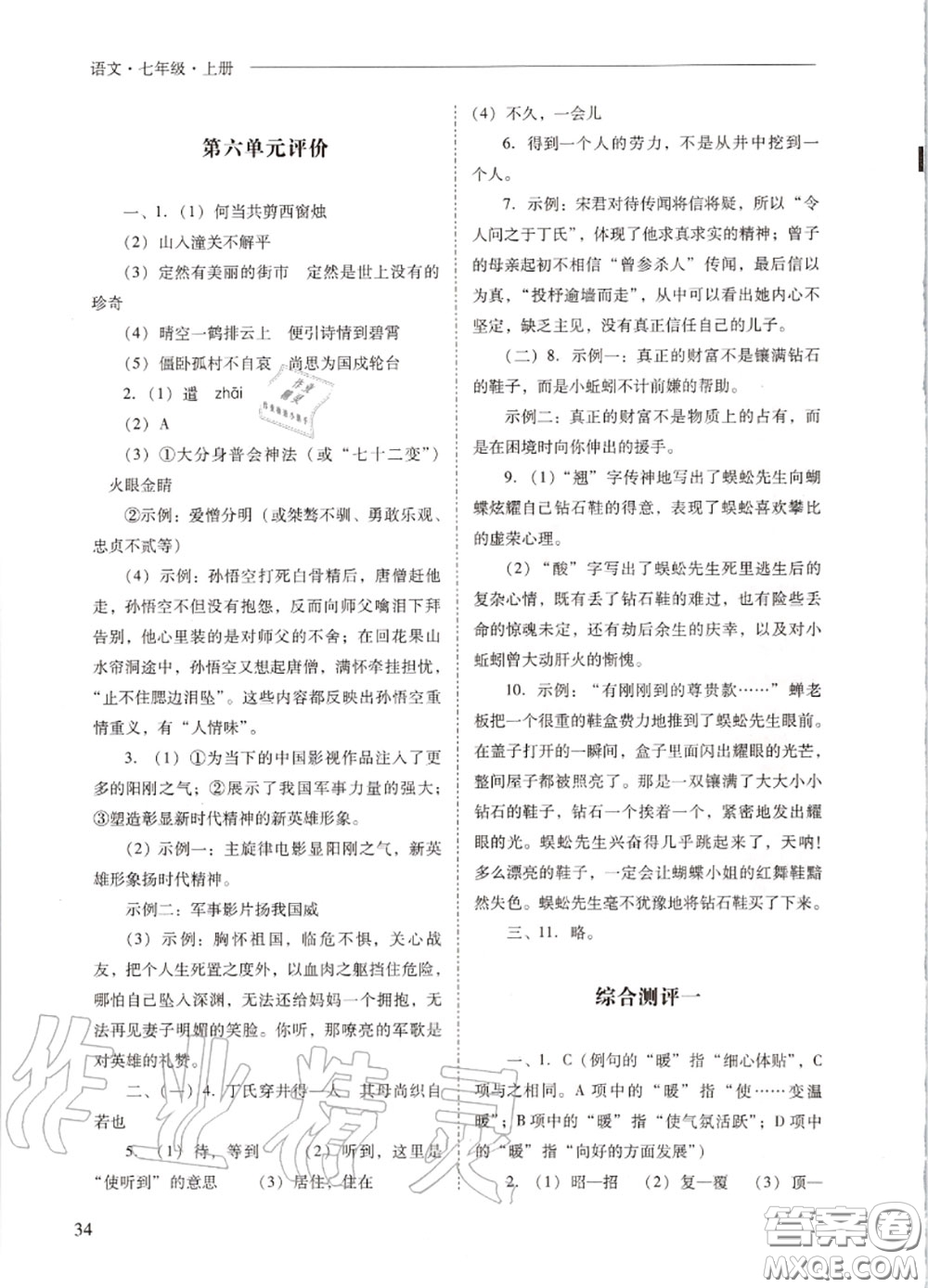 2020秋新課程問題解決導(dǎo)學(xué)方案七年級(jí)語文上冊(cè)人教版參考答案