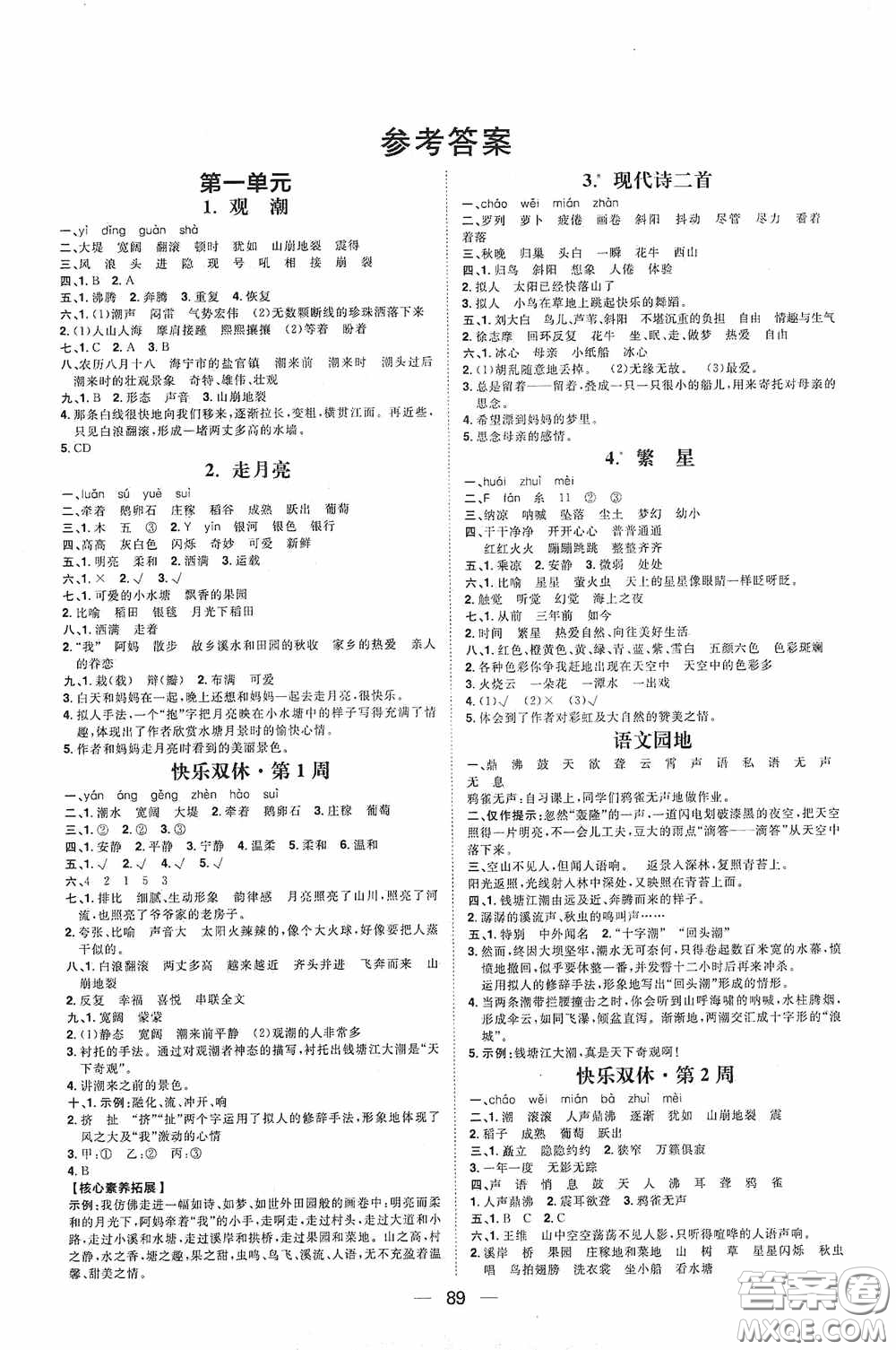 2020康華傳媒陽光計(jì)劃第一步全效訓(xùn)練達(dá)標(biāo)方案四年級(jí)語文上冊(cè)人教版答案