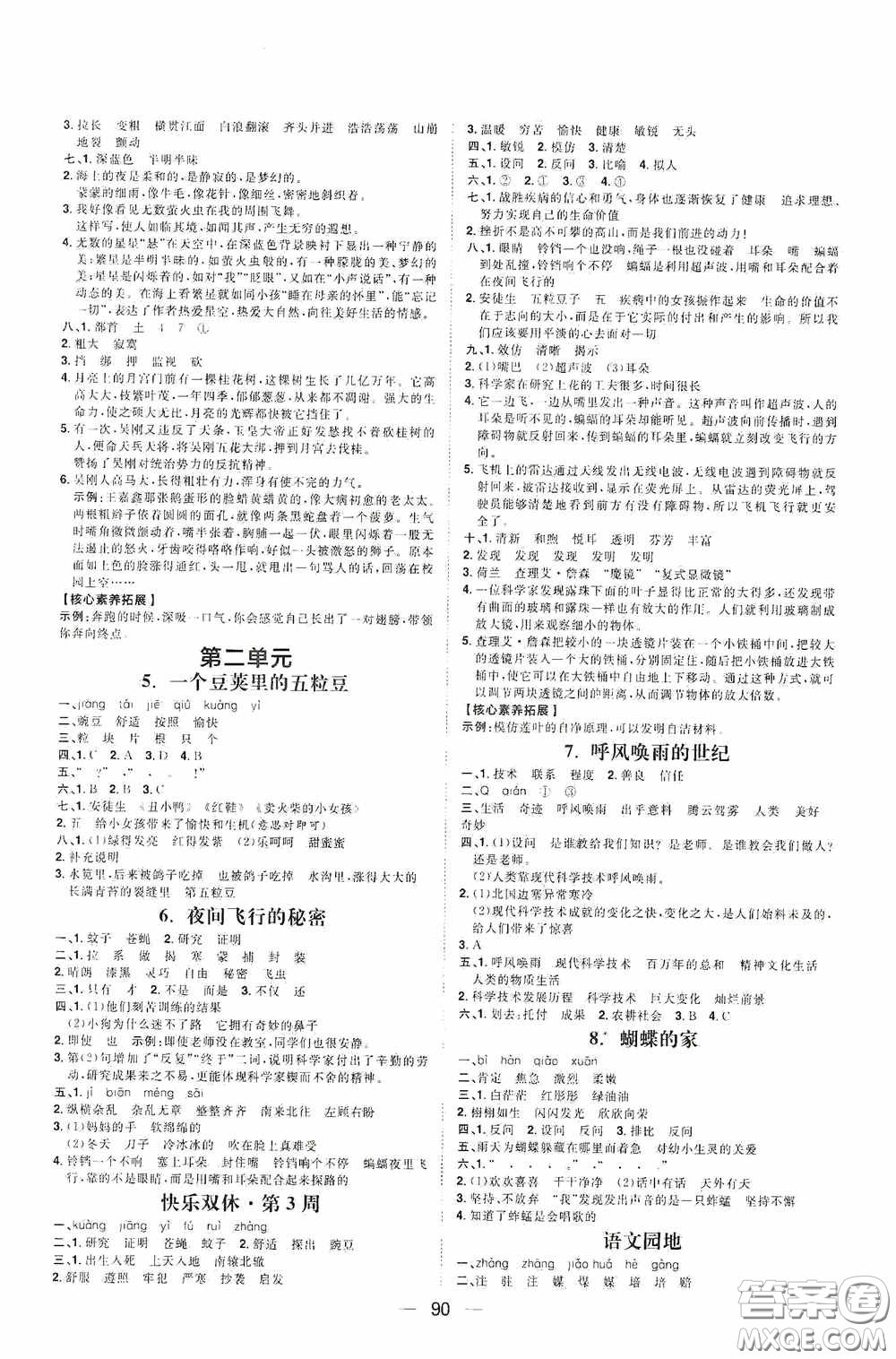 2020康華傳媒陽光計(jì)劃第一步全效訓(xùn)練達(dá)標(biāo)方案四年級(jí)語文上冊(cè)人教版答案