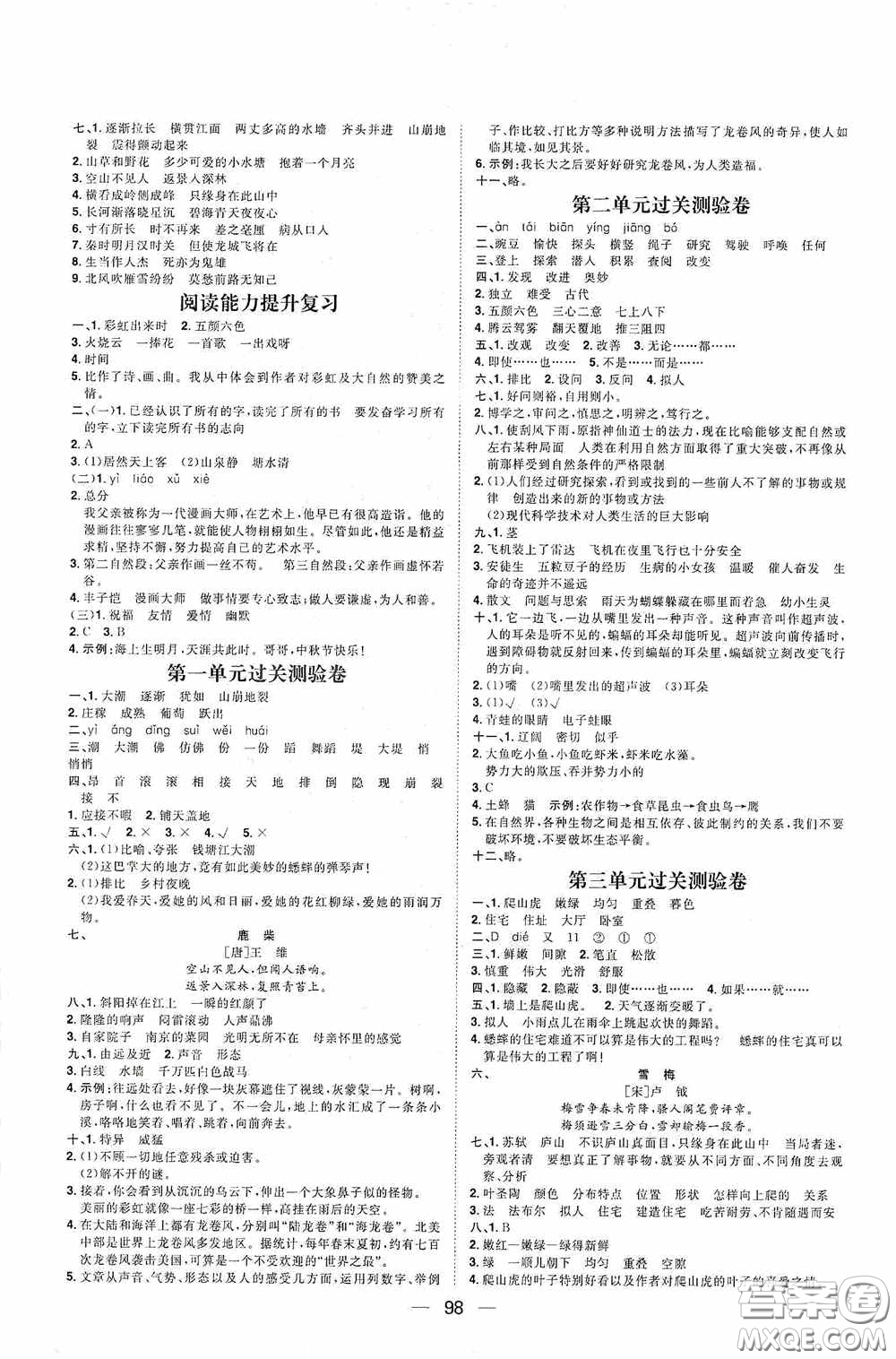 2020康華傳媒陽光計(jì)劃第一步全效訓(xùn)練達(dá)標(biāo)方案四年級(jí)語文上冊(cè)人教版答案