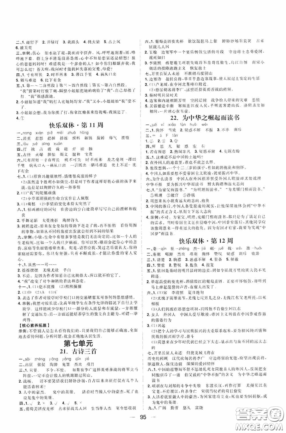 2020康華傳媒陽光計(jì)劃第一步全效訓(xùn)練達(dá)標(biāo)方案四年級(jí)語文上冊(cè)人教版答案