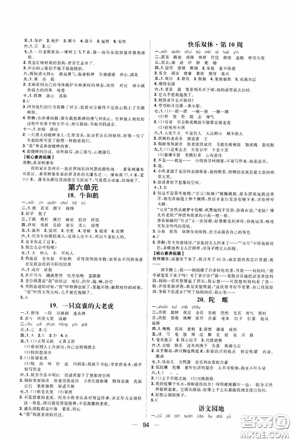 2020康華傳媒陽光計(jì)劃第一步全效訓(xùn)練達(dá)標(biāo)方案四年級(jí)語文上冊(cè)人教版答案