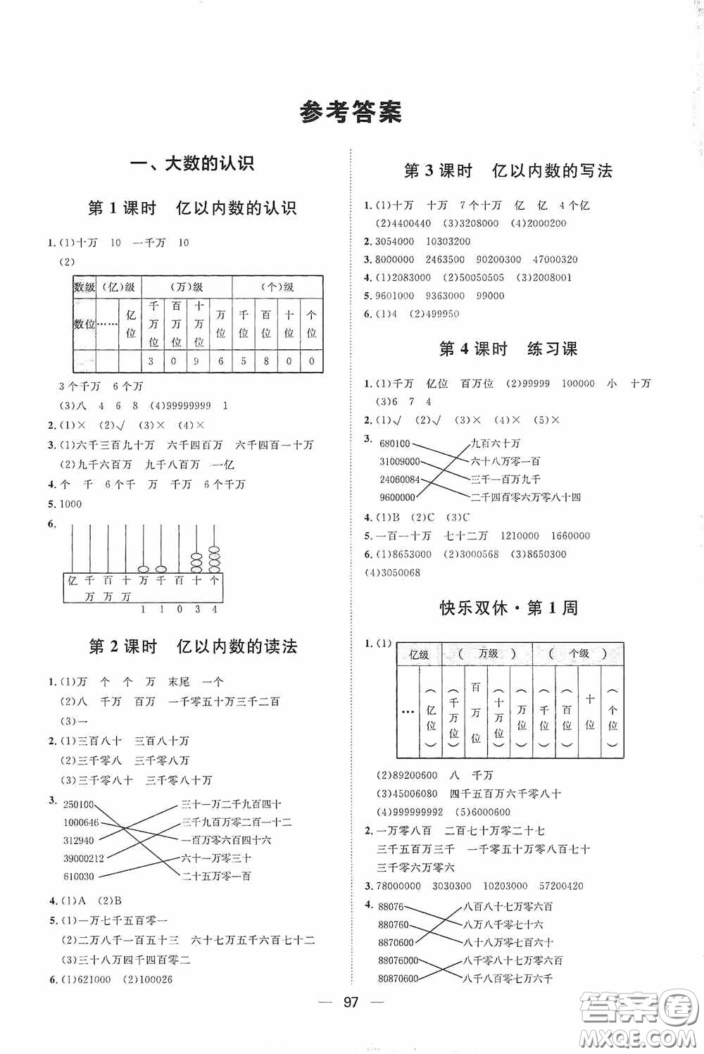 2020康華傳媒陽光計劃第一步全效訓練達標方案四年級數(shù)學上冊人教版答案