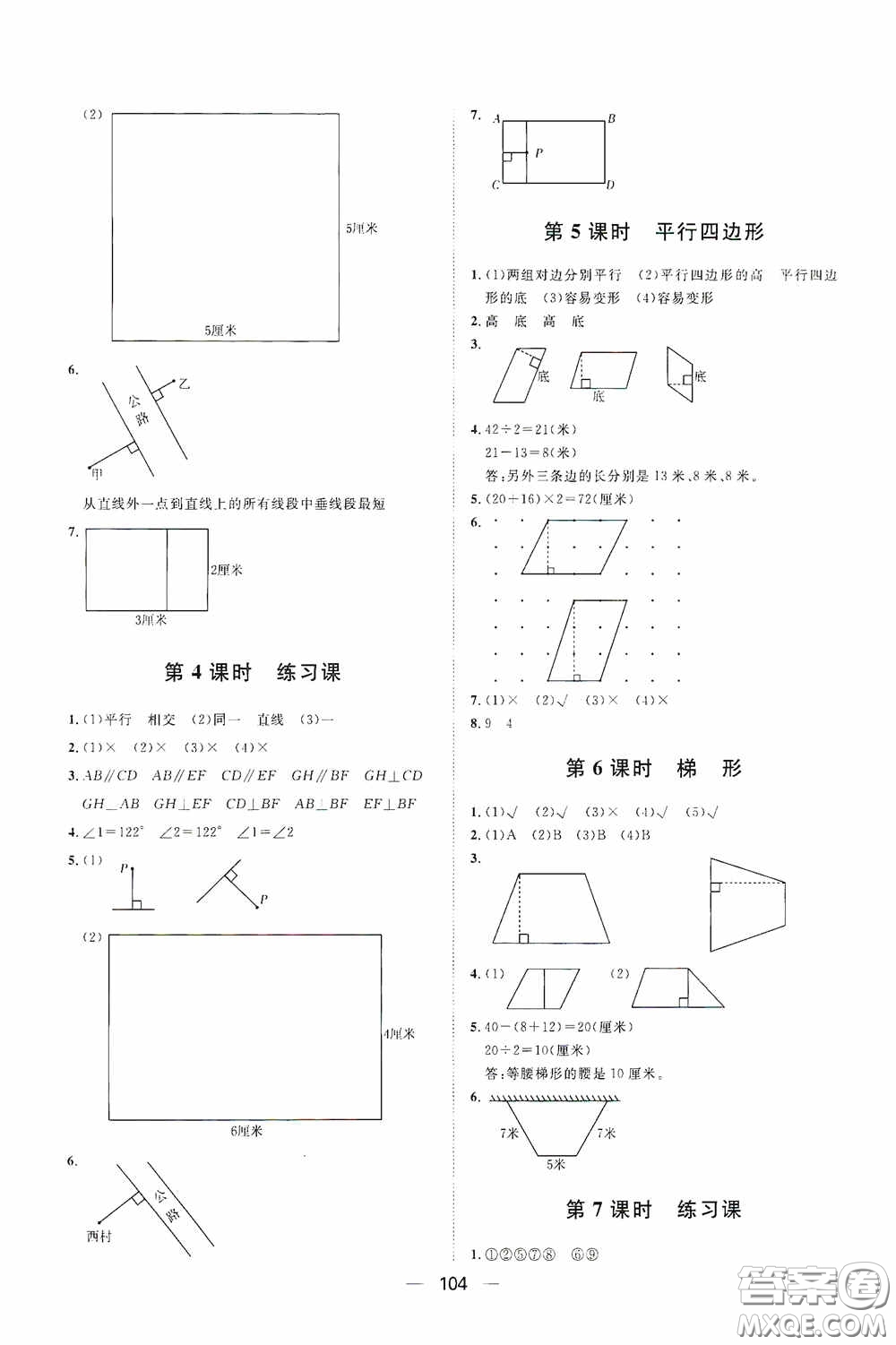 2020康華傳媒陽光計劃第一步全效訓練達標方案四年級數(shù)學上冊人教版答案