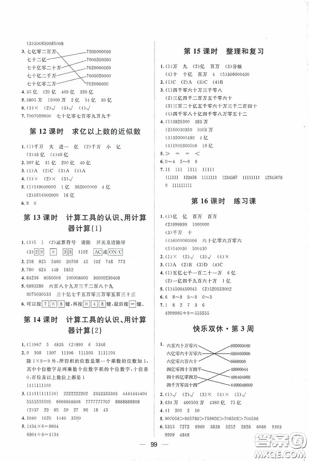 2020康華傳媒陽光計劃第一步全效訓練達標方案四年級數(shù)學上冊人教版答案