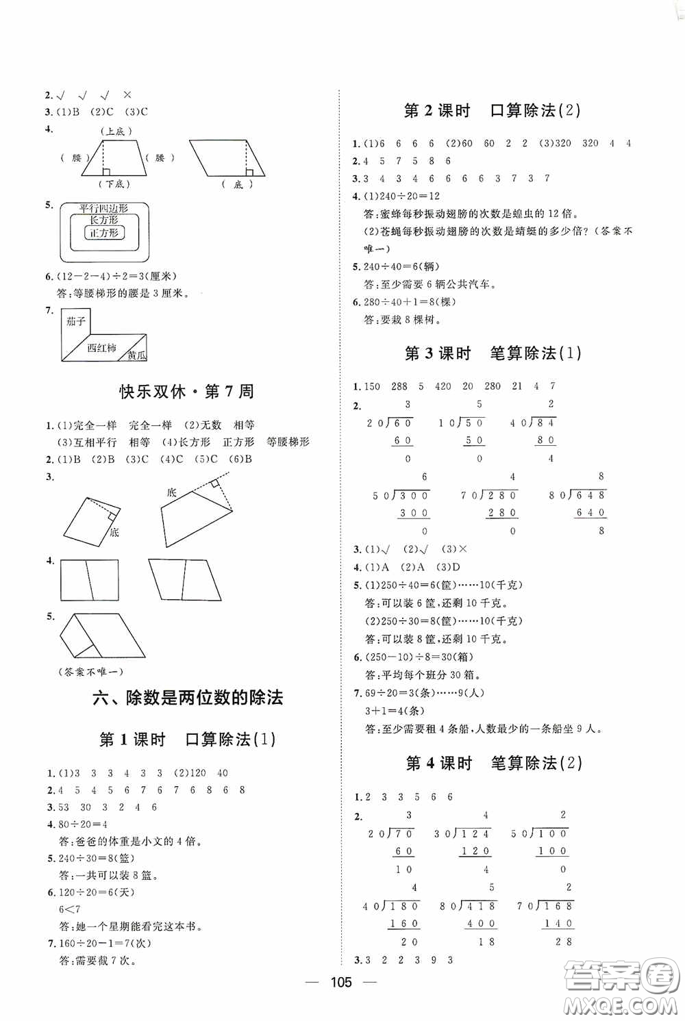 2020康華傳媒陽光計劃第一步全效訓練達標方案四年級數(shù)學上冊人教版答案