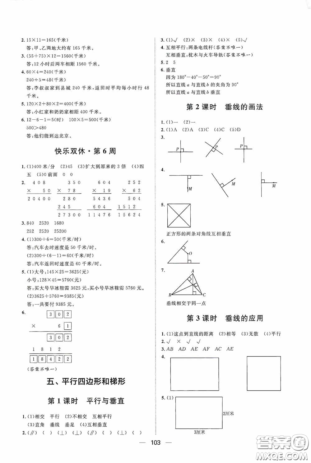 2020康華傳媒陽光計劃第一步全效訓練達標方案四年級數(shù)學上冊人教版答案