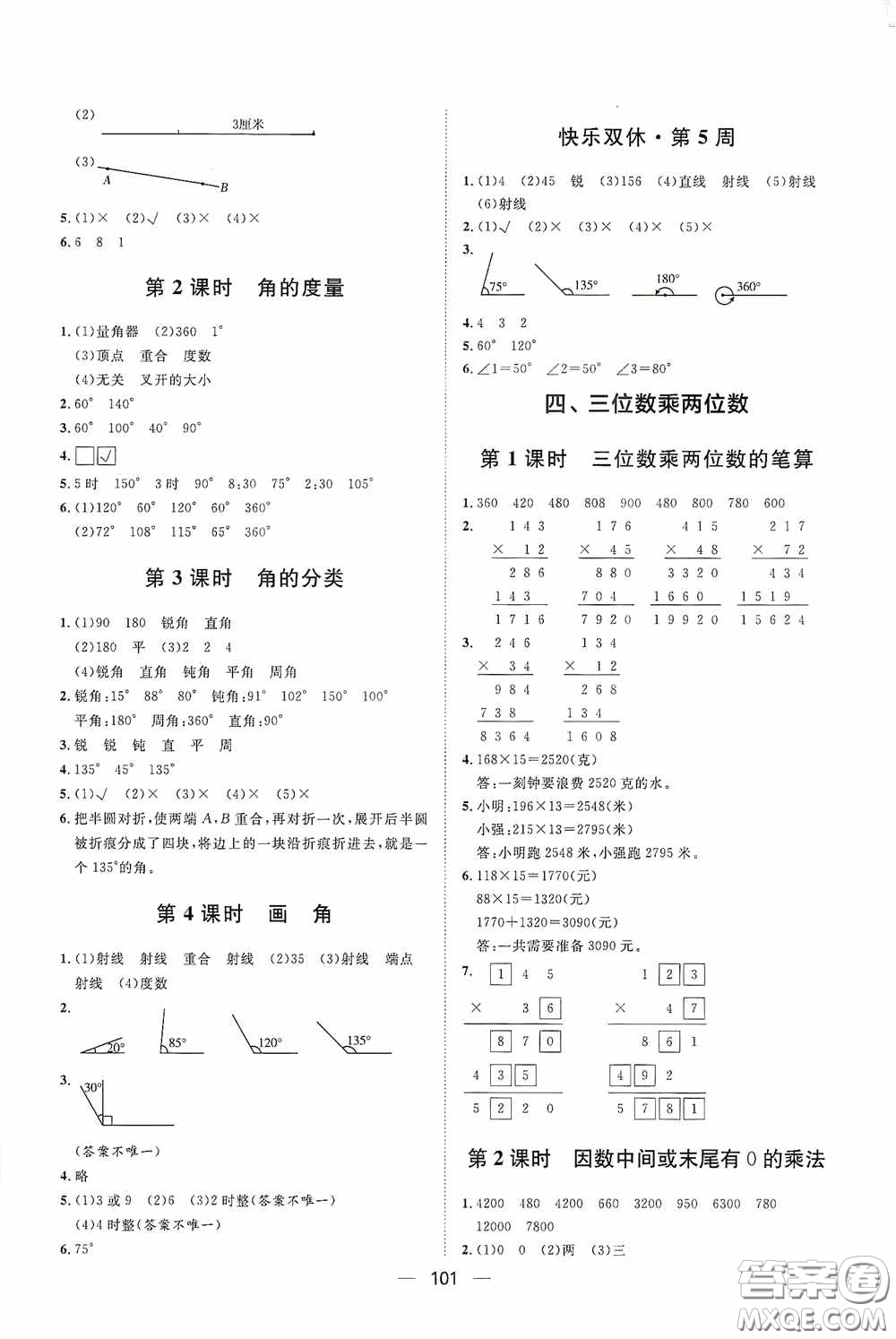 2020康華傳媒陽光計劃第一步全效訓練達標方案四年級數(shù)學上冊人教版答案