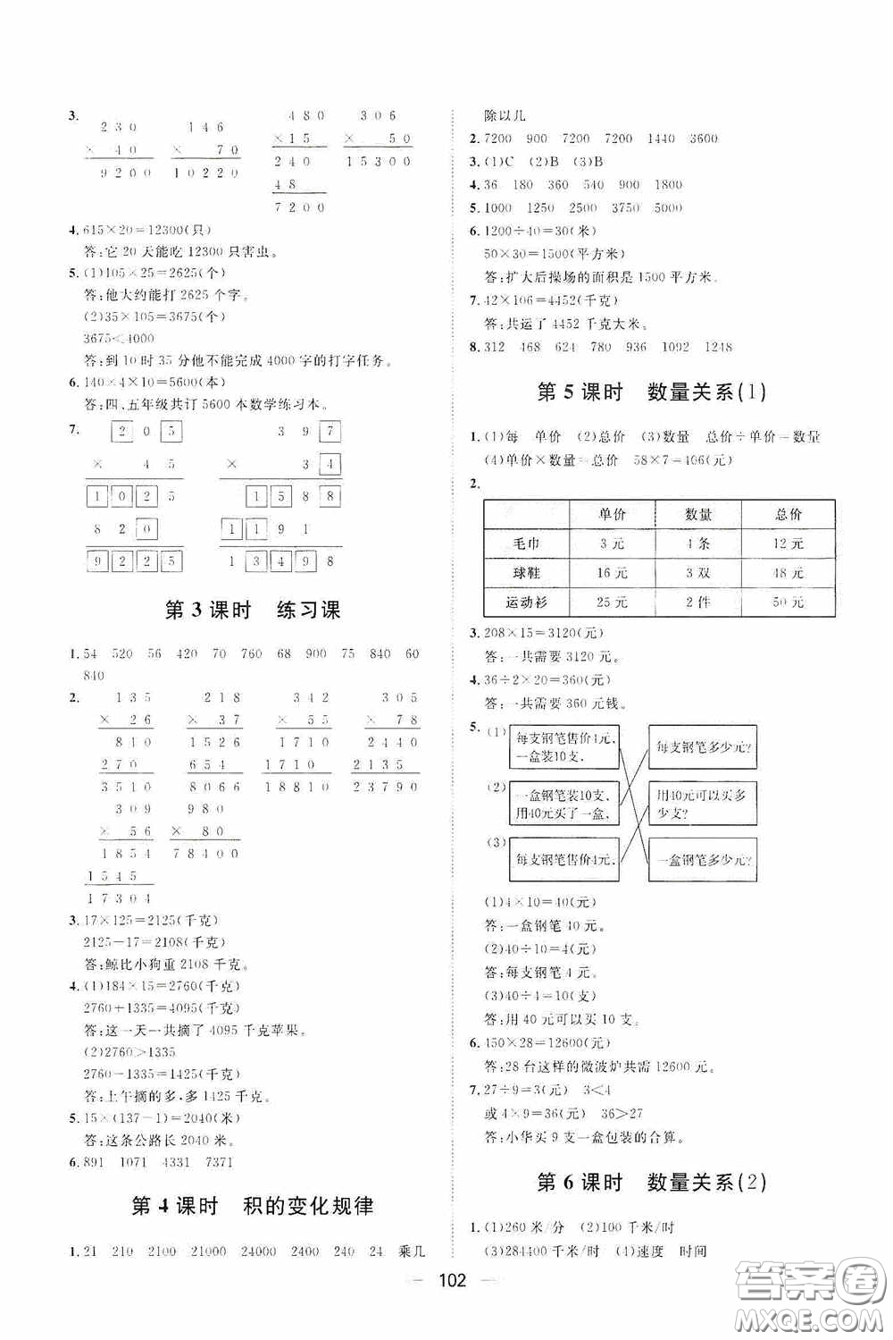 2020康華傳媒陽光計劃第一步全效訓練達標方案四年級數(shù)學上冊人教版答案