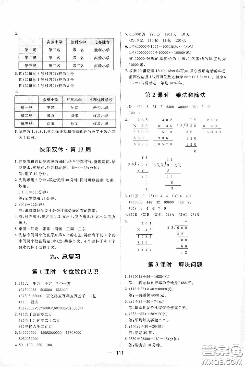 2020康華傳媒陽光計劃第一步全效訓練達標方案四年級數(shù)學上冊人教版答案