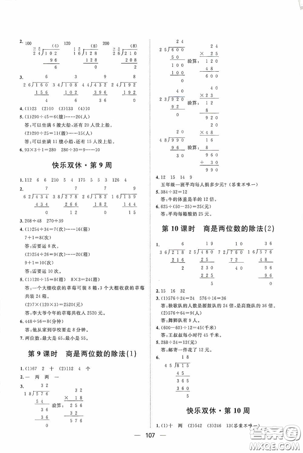 2020康華傳媒陽光計劃第一步全效訓練達標方案四年級數(shù)學上冊人教版答案