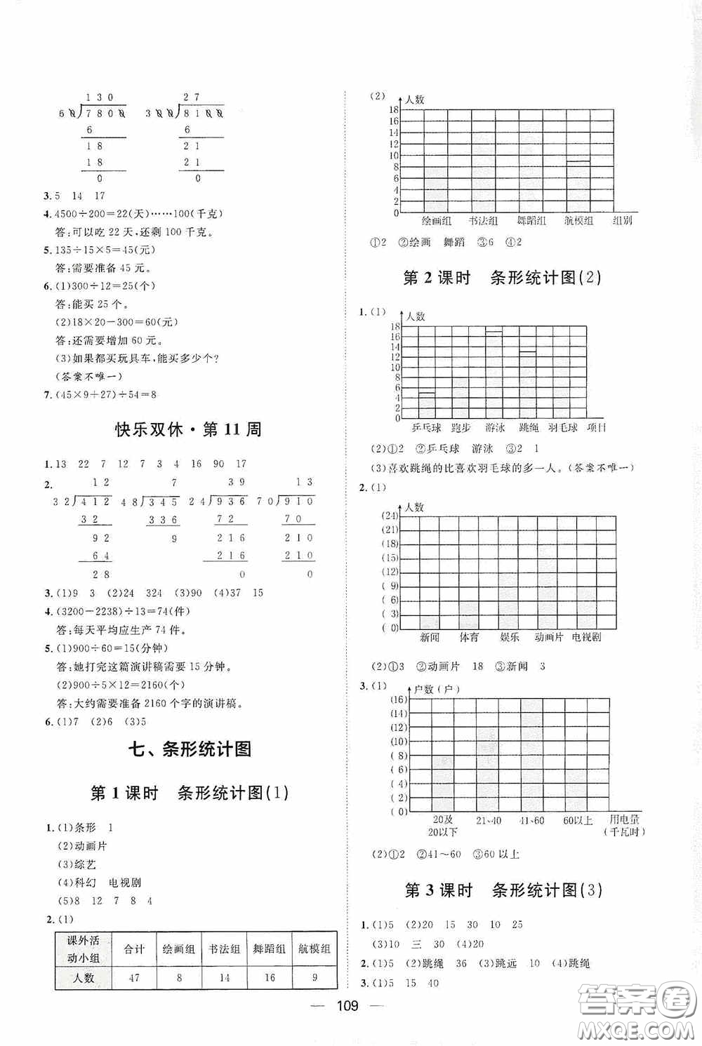 2020康華傳媒陽光計劃第一步全效訓練達標方案四年級數(shù)學上冊人教版答案