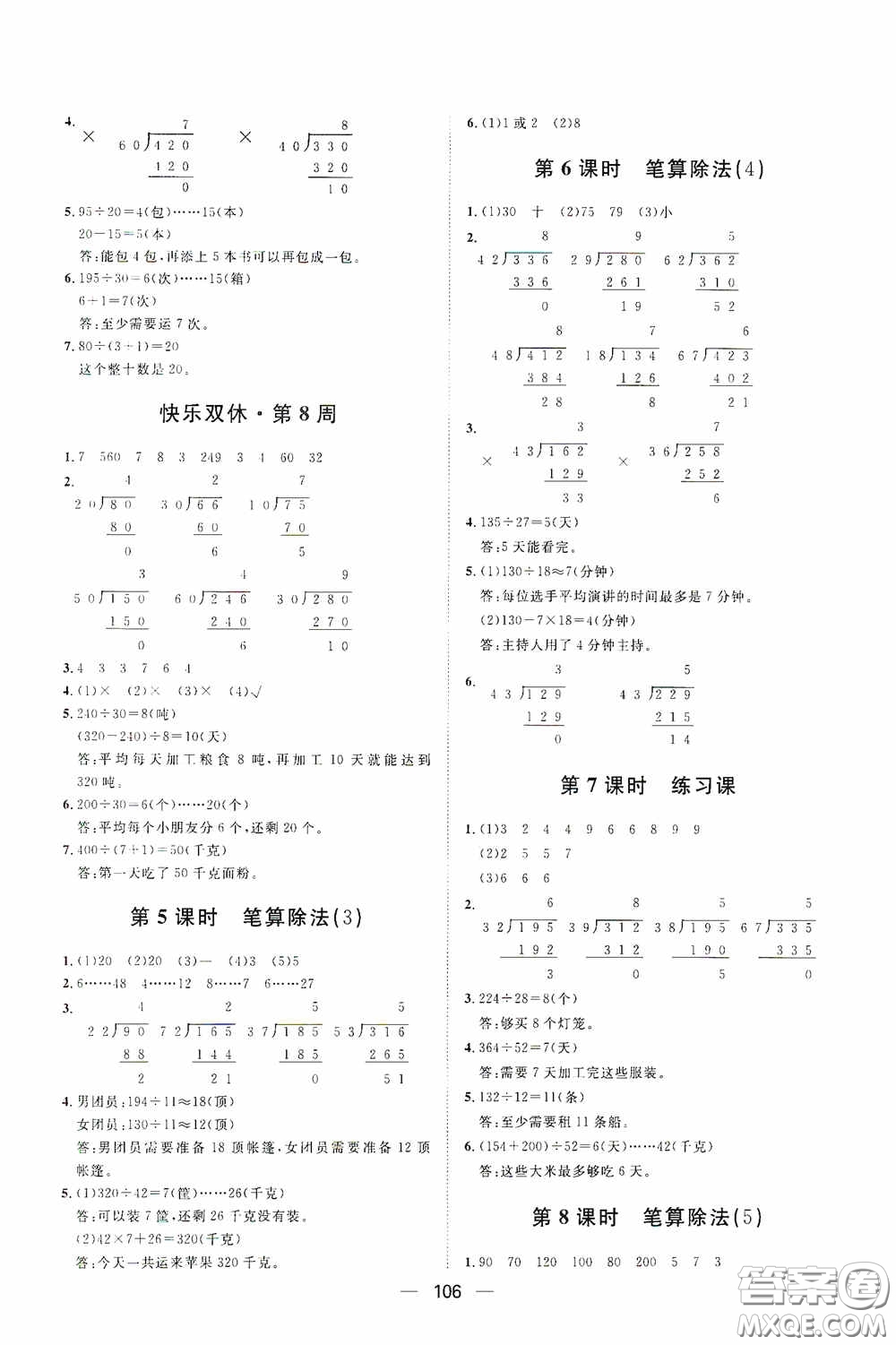 2020康華傳媒陽光計劃第一步全效訓練達標方案四年級數(shù)學上冊人教版答案