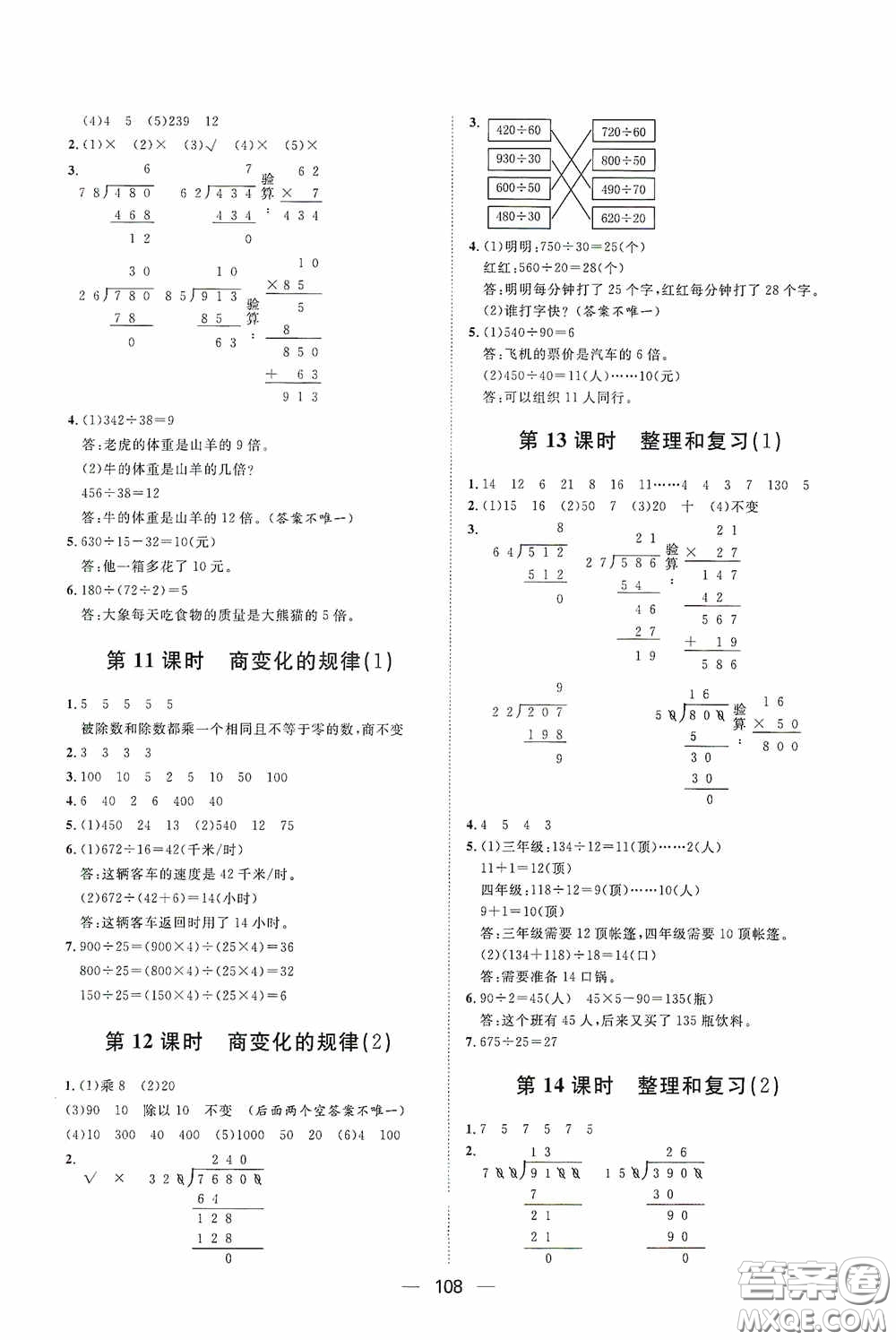 2020康華傳媒陽光計劃第一步全效訓練達標方案四年級數(shù)學上冊人教版答案