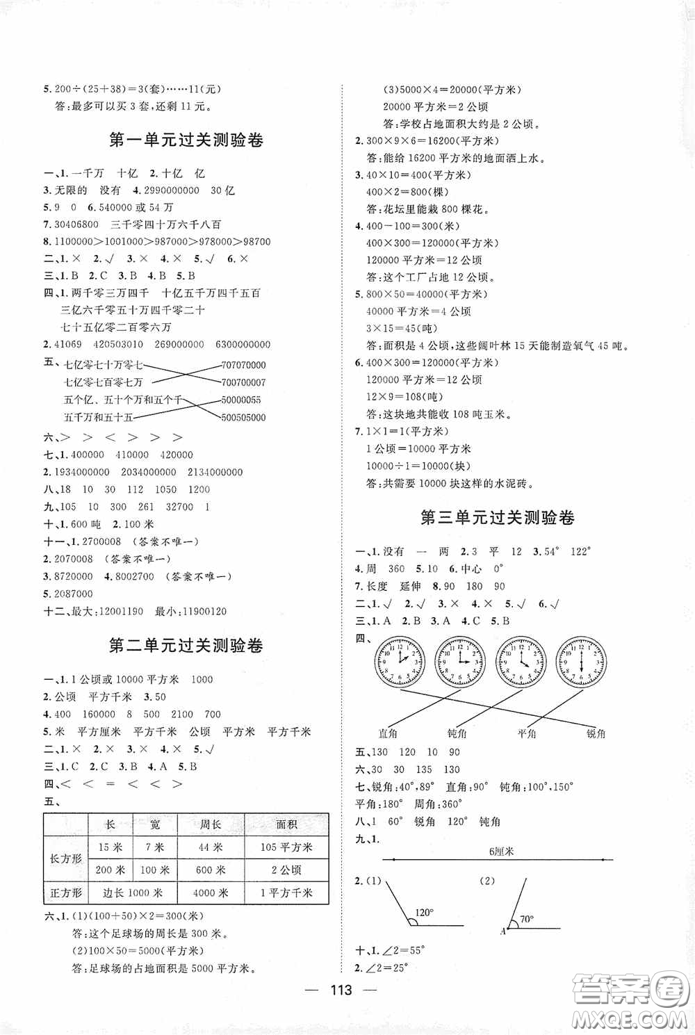 2020康華傳媒陽光計劃第一步全效訓練達標方案四年級數(shù)學上冊人教版答案