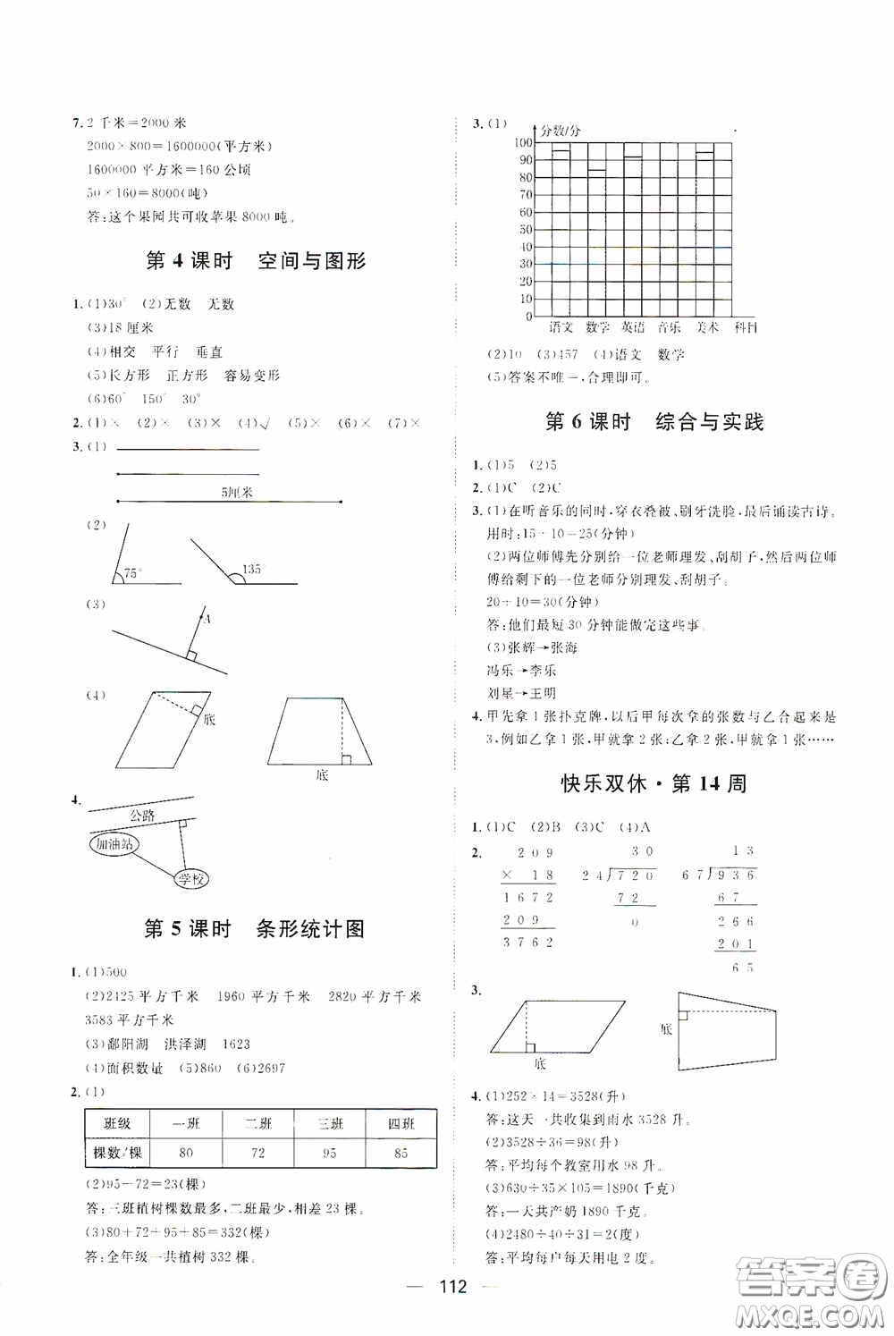 2020康華傳媒陽光計劃第一步全效訓練達標方案四年級數(shù)學上冊人教版答案