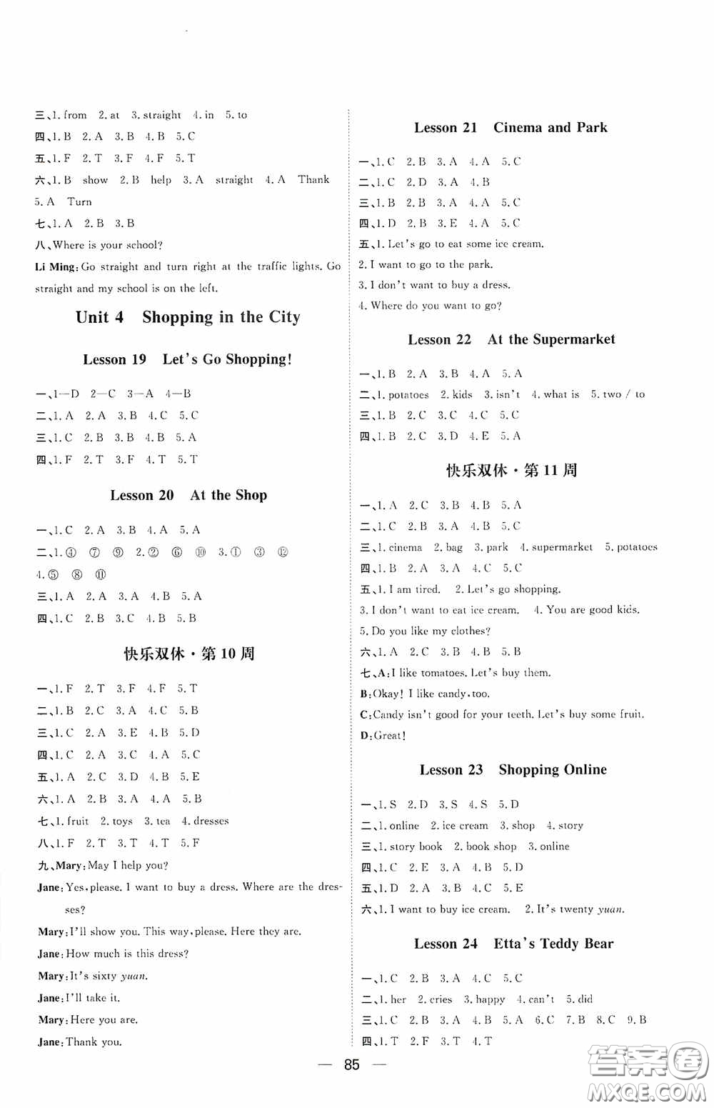 2020康華傳媒陽光計劃第一步全效訓(xùn)練達(dá)標(biāo)方案四年級英語上冊J版答案