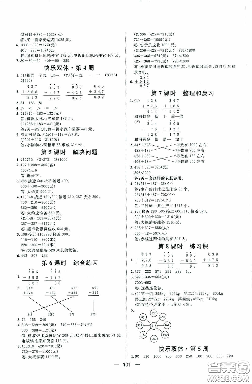 2020康華傳媒陽(yáng)光計(jì)劃第一步全效訓(xùn)練達(dá)標(biāo)方案三年級(jí)數(shù)學(xué)上冊(cè)人教版答案