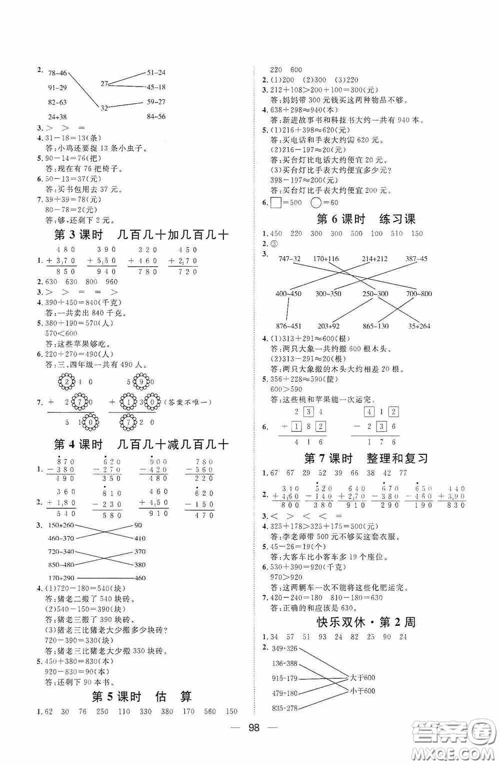 2020康華傳媒陽(yáng)光計(jì)劃第一步全效訓(xùn)練達(dá)標(biāo)方案三年級(jí)數(shù)學(xué)上冊(cè)人教版答案