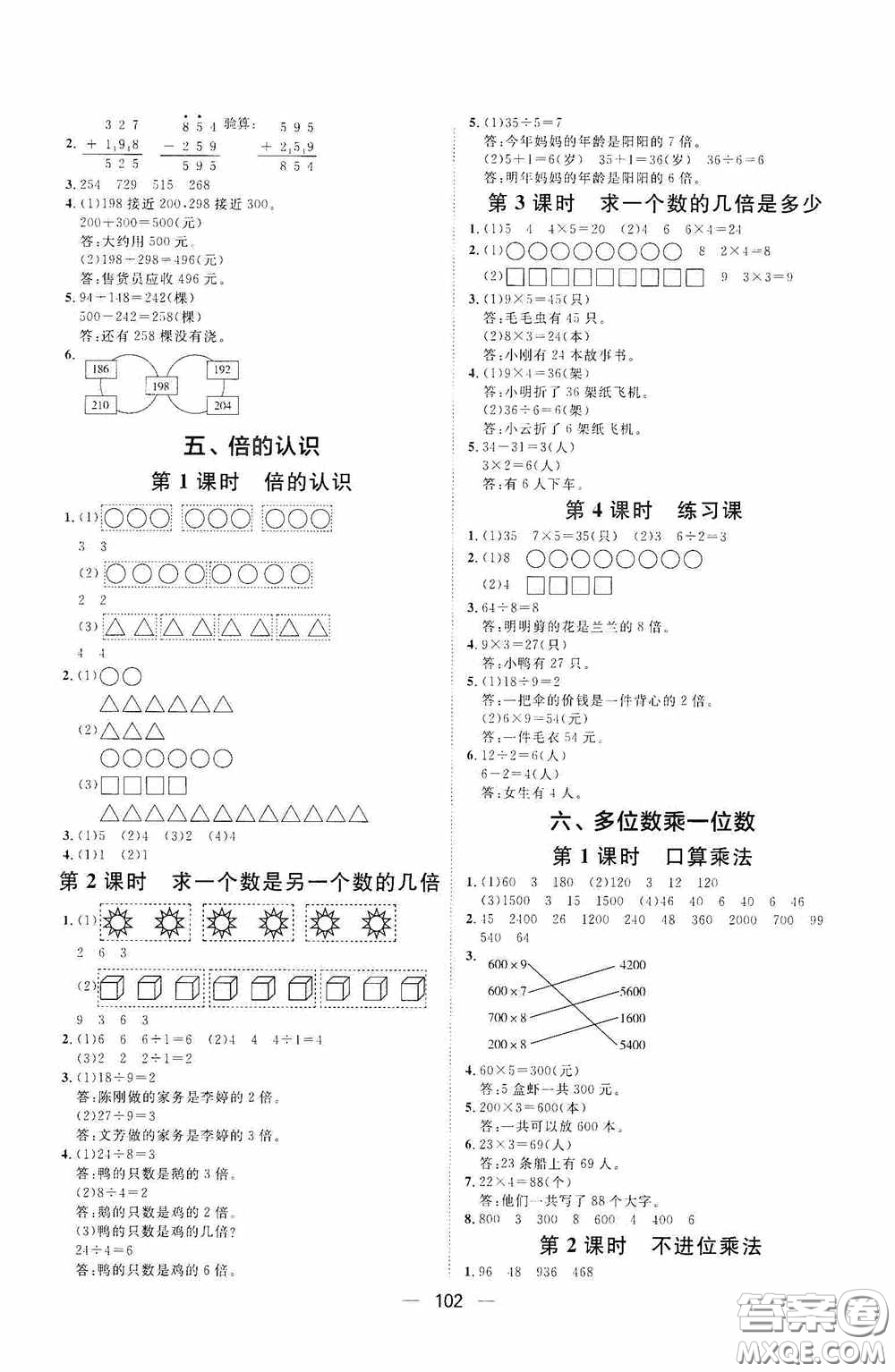 2020康華傳媒陽(yáng)光計(jì)劃第一步全效訓(xùn)練達(dá)標(biāo)方案三年級(jí)數(shù)學(xué)上冊(cè)人教版答案