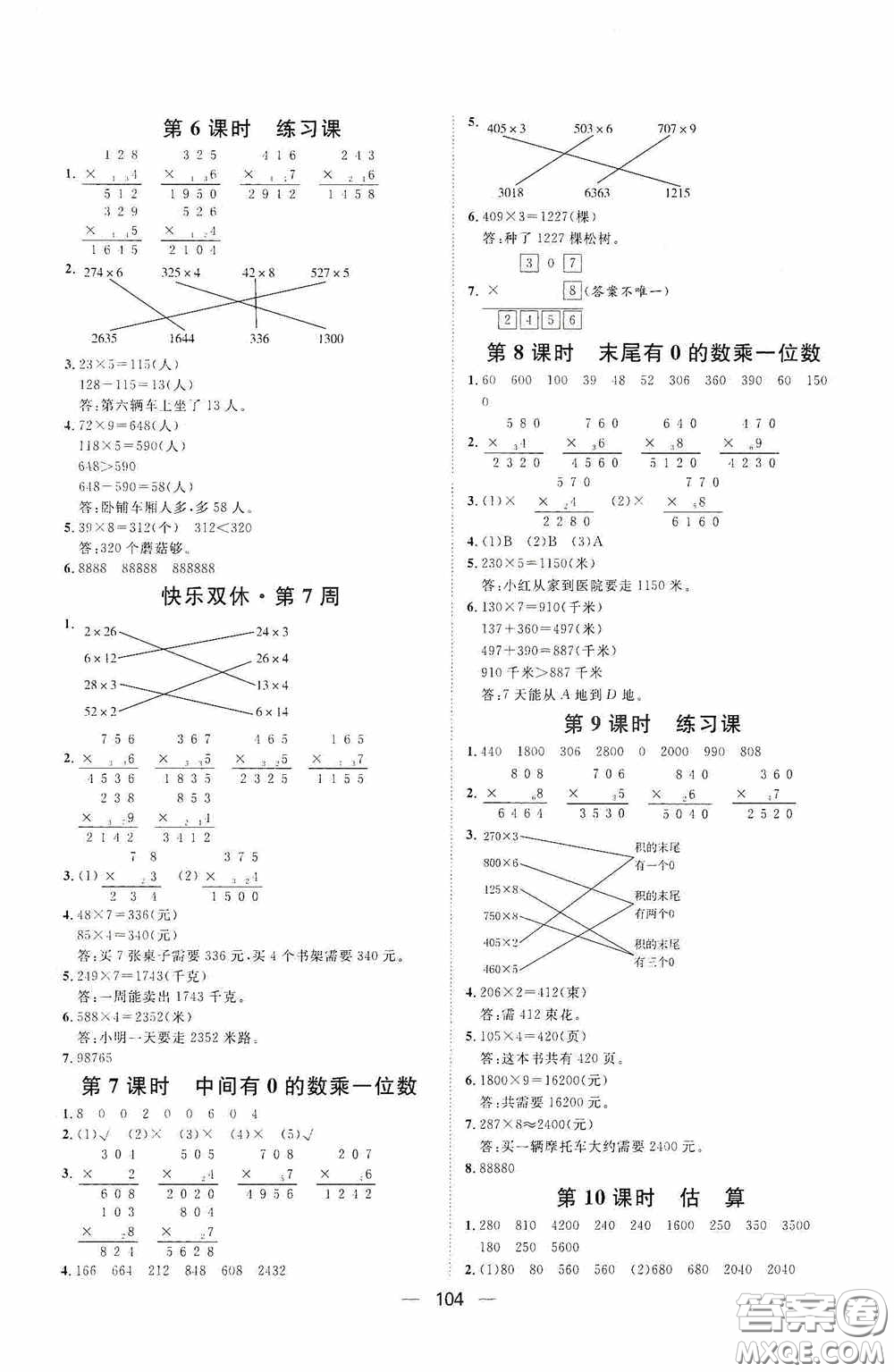 2020康華傳媒陽(yáng)光計(jì)劃第一步全效訓(xùn)練達(dá)標(biāo)方案三年級(jí)數(shù)學(xué)上冊(cè)人教版答案