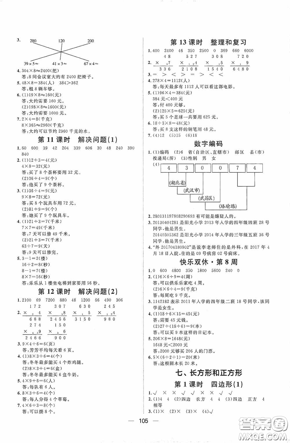 2020康華傳媒陽(yáng)光計(jì)劃第一步全效訓(xùn)練達(dá)標(biāo)方案三年級(jí)數(shù)學(xué)上冊(cè)人教版答案