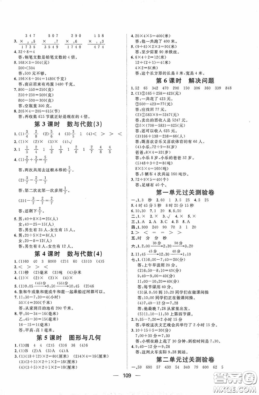 2020康華傳媒陽(yáng)光計(jì)劃第一步全效訓(xùn)練達(dá)標(biāo)方案三年級(jí)數(shù)學(xué)上冊(cè)人教版答案