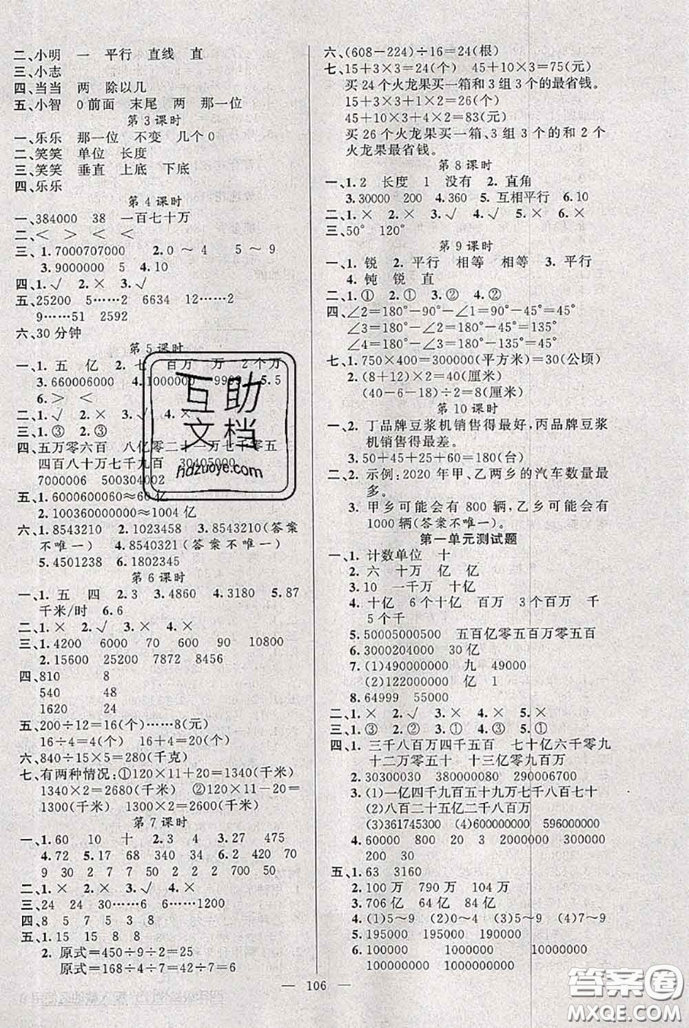 新疆青少年出版社2020秋黃岡100分闖關(guān)四年級數(shù)學(xué)上冊人教版答案