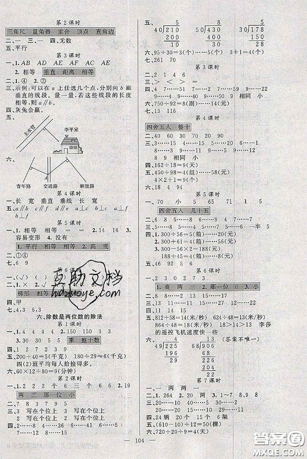 新疆青少年出版社2020秋黃岡100分闖關(guān)四年級數(shù)學(xué)上冊人教版答案