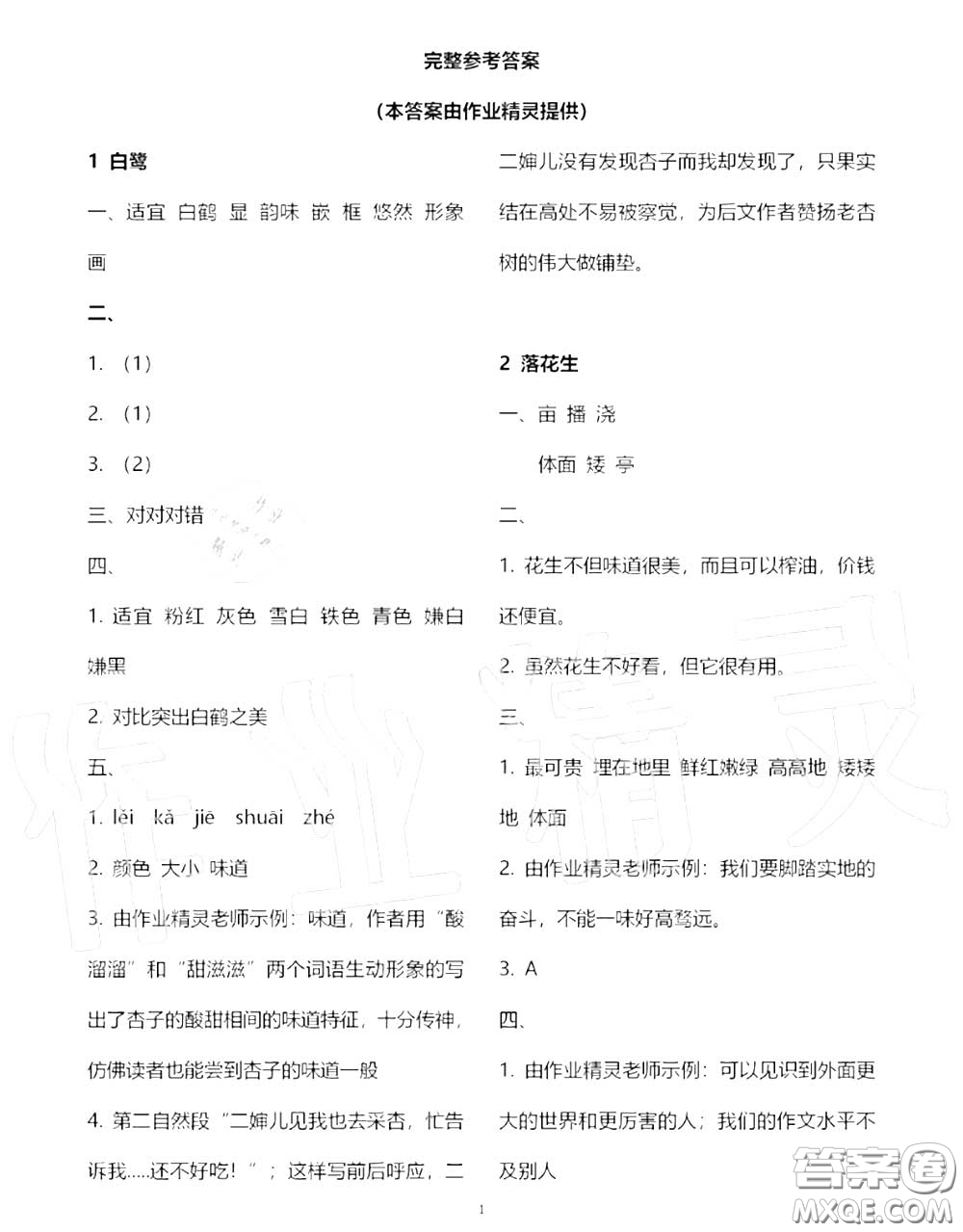 2020秋人教金學(xué)典同步解析與測評五年級語文上冊人教版答案