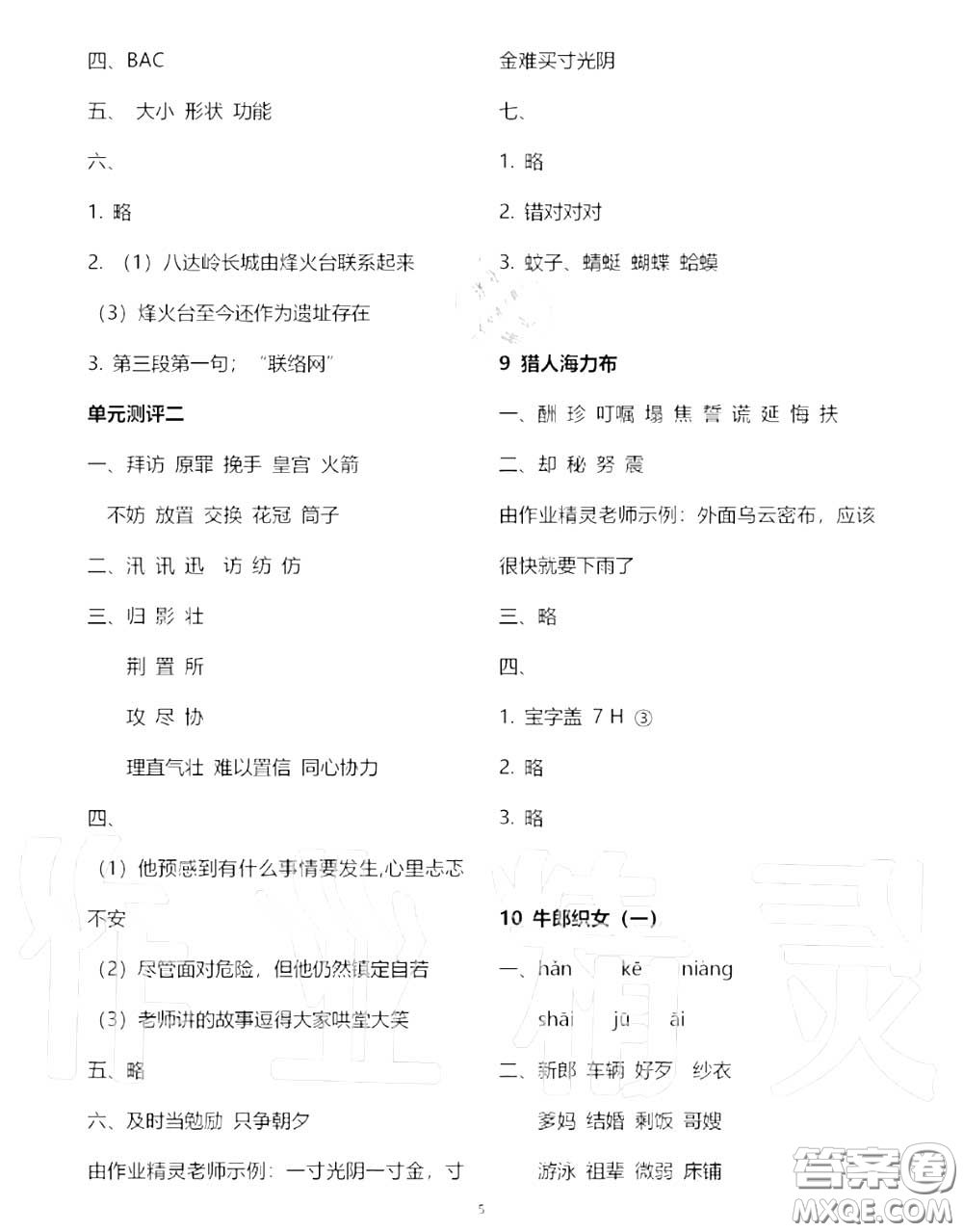 2020秋人教金學(xué)典同步解析與測評五年級語文上冊人教版答案