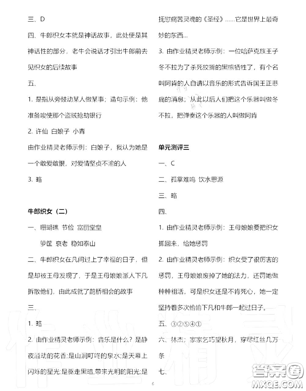 2020秋人教金學(xué)典同步解析與測評五年級語文上冊人教版答案