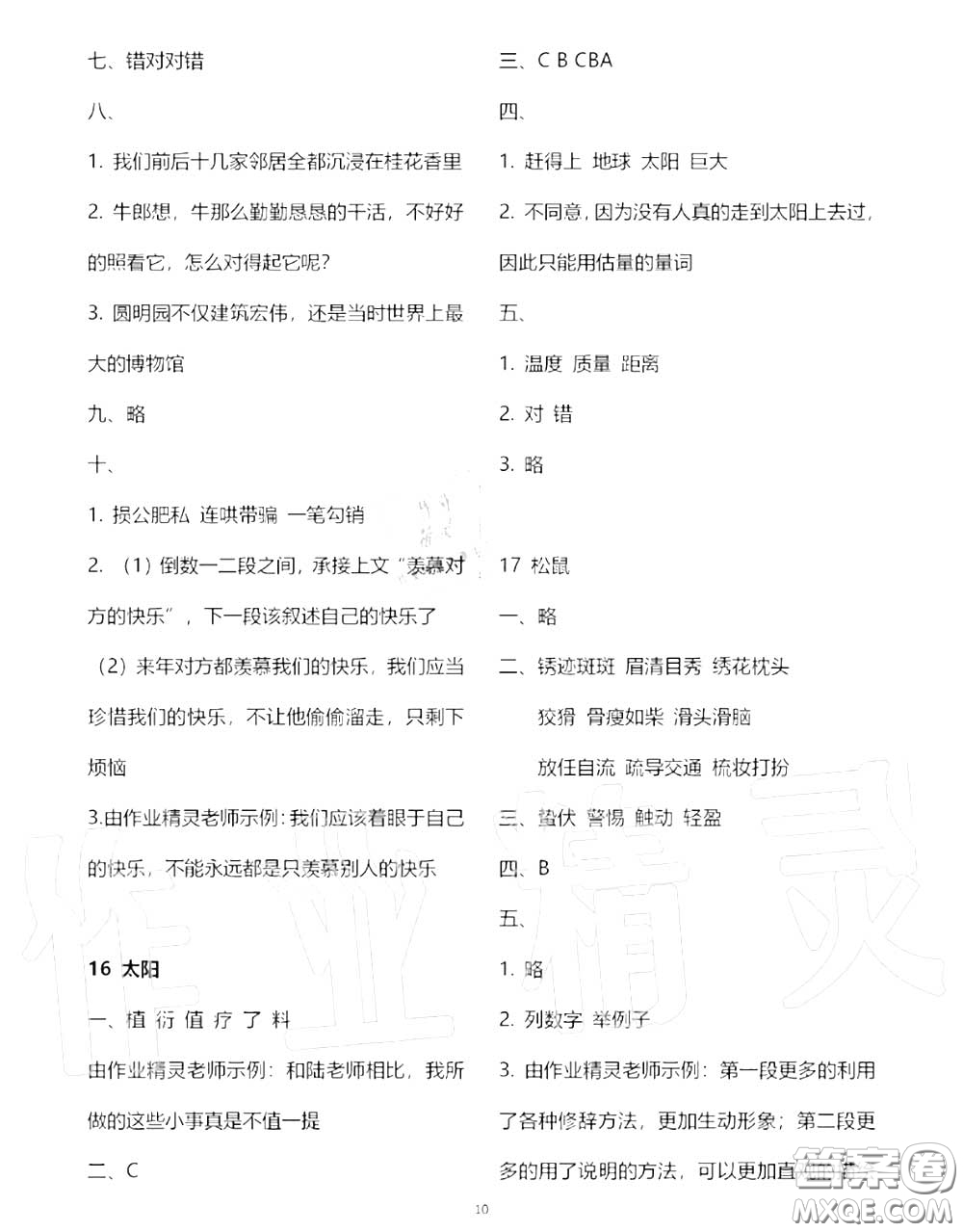 2020秋人教金學(xué)典同步解析與測評五年級語文上冊人教版答案