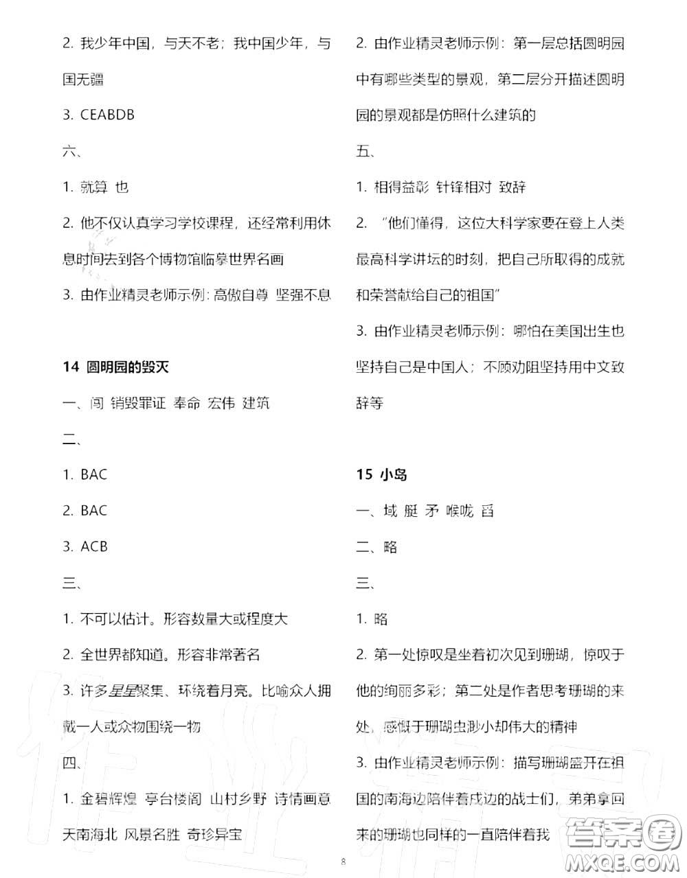 2020秋人教金學(xué)典同步解析與測評五年級語文上冊人教版答案