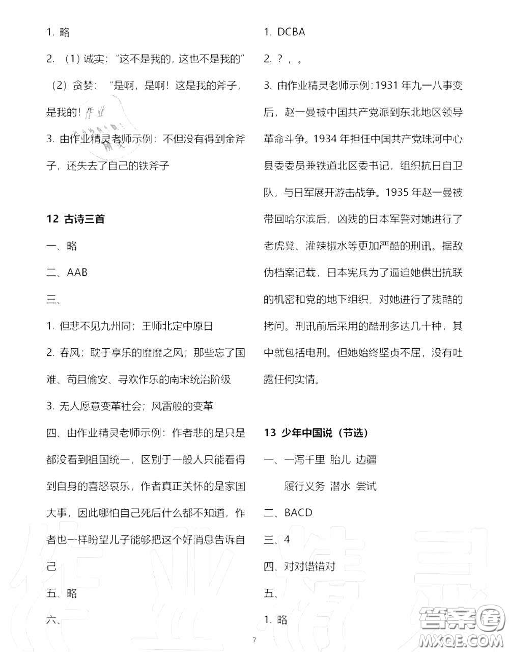 2020秋人教金學(xué)典同步解析與測評五年級語文上冊人教版答案