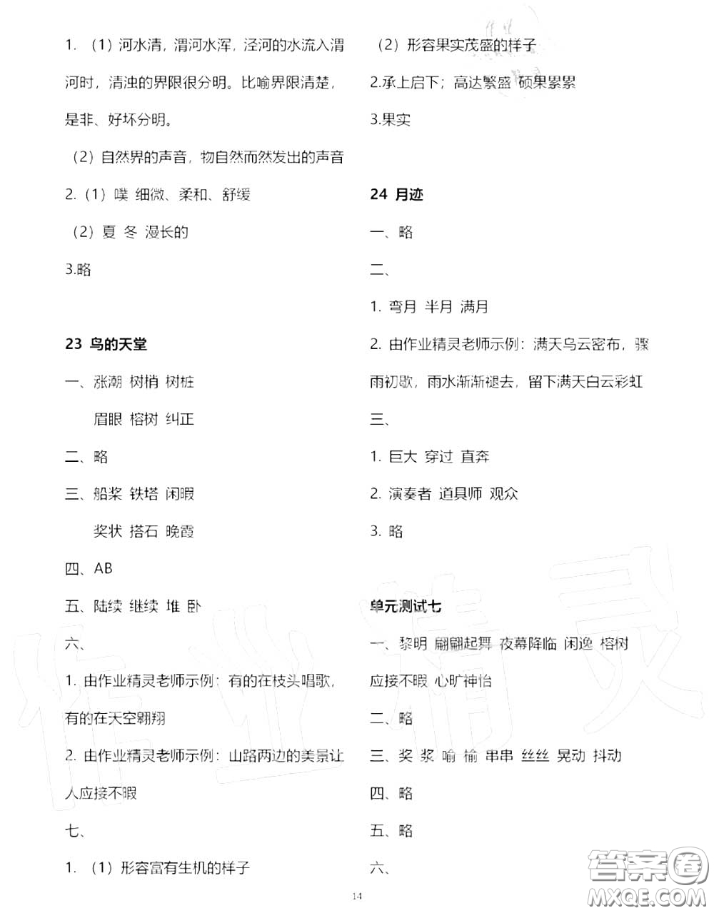 2020秋人教金學(xué)典同步解析與測評五年級語文上冊人教版答案