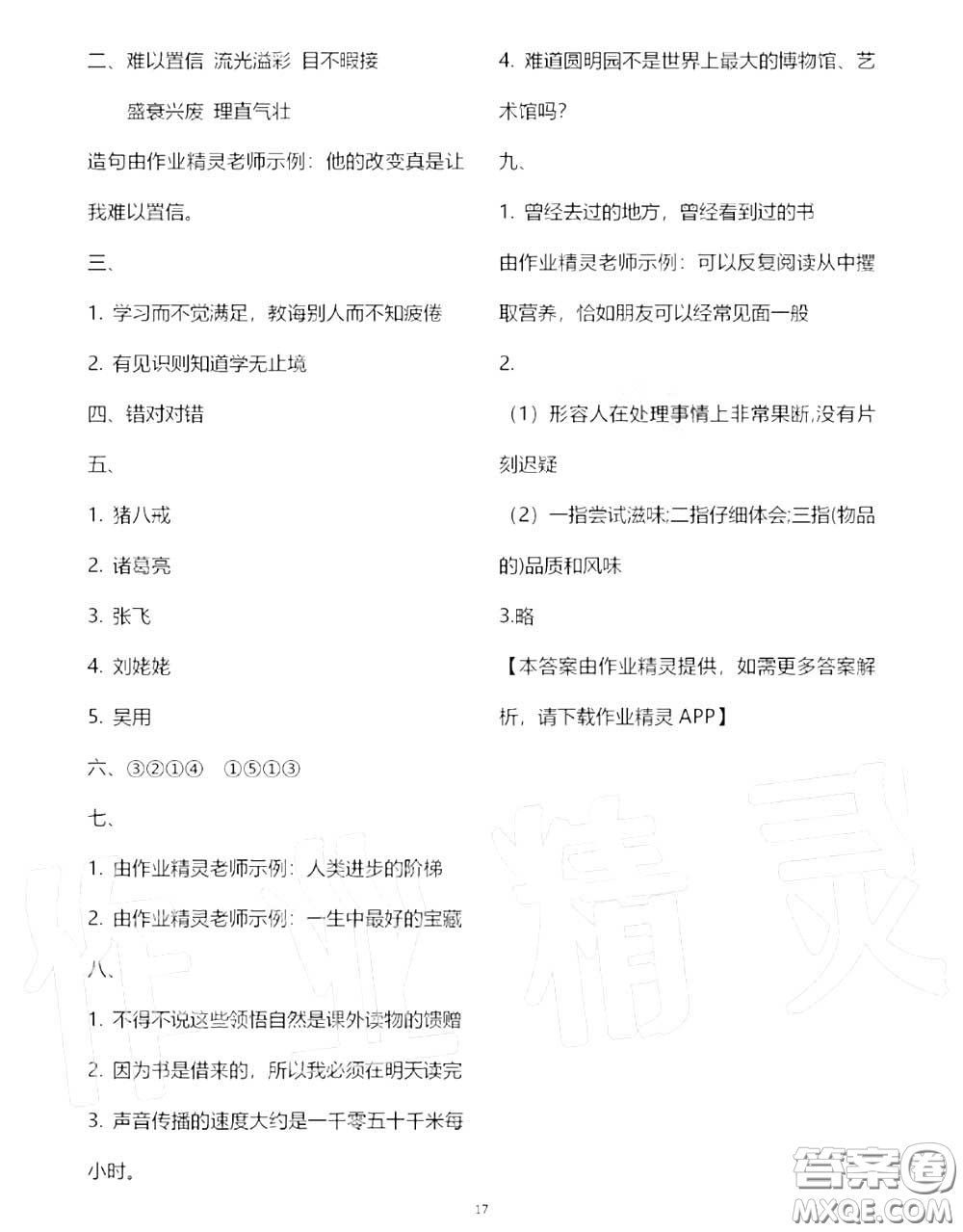 2020秋人教金學(xué)典同步解析與測評五年級語文上冊人教版答案