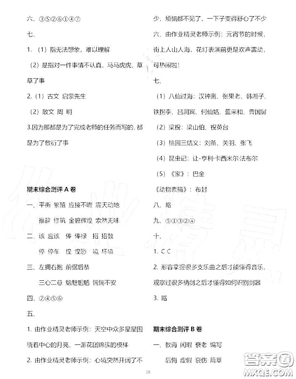 2020秋人教金學(xué)典同步解析與測評五年級語文上冊人教版答案