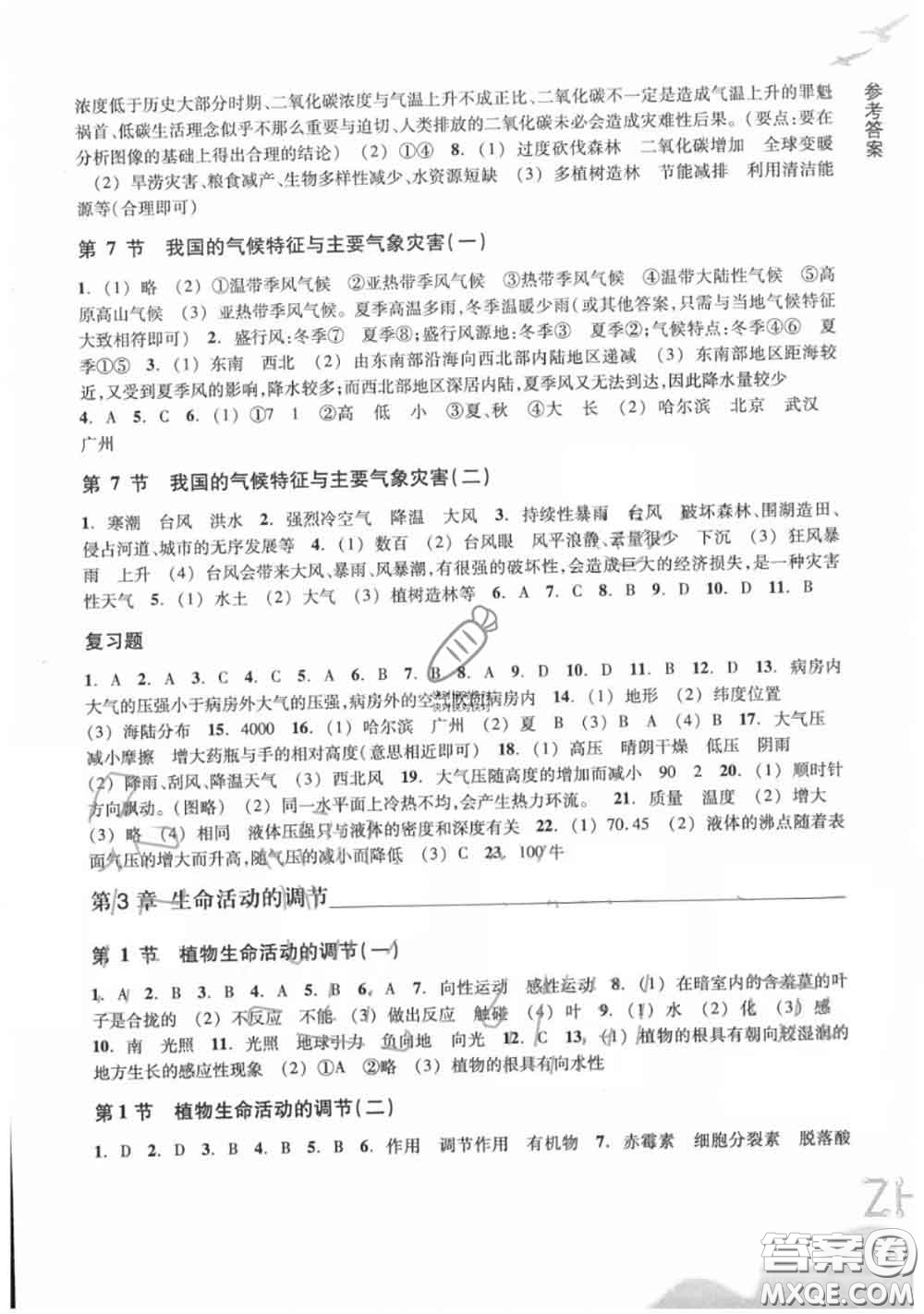 浙江教育出版社2020年科學(xué)作業(yè)本八年級上冊浙教版答案