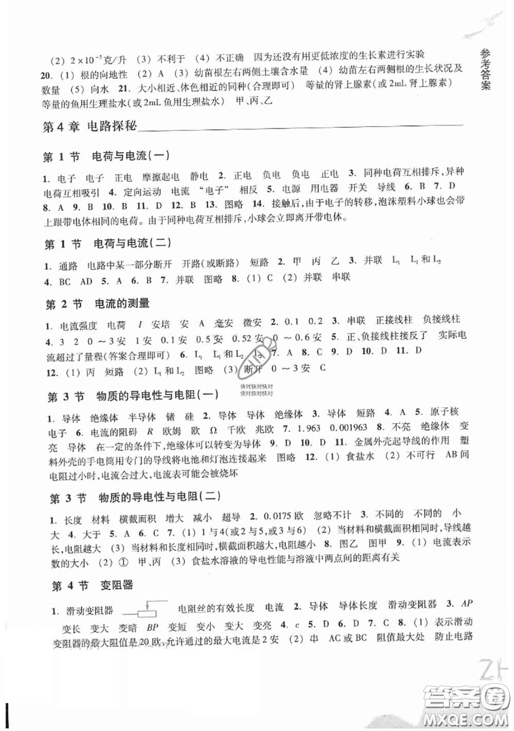 浙江教育出版社2020年科學(xué)作業(yè)本八年級上冊浙教版答案