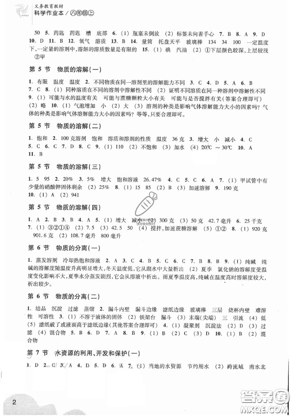 浙江教育出版社2020年科學(xué)作業(yè)本八年級上冊浙教版答案