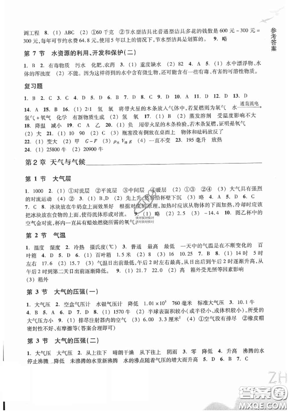 浙江教育出版社2020年科學(xué)作業(yè)本八年級上冊浙教版答案