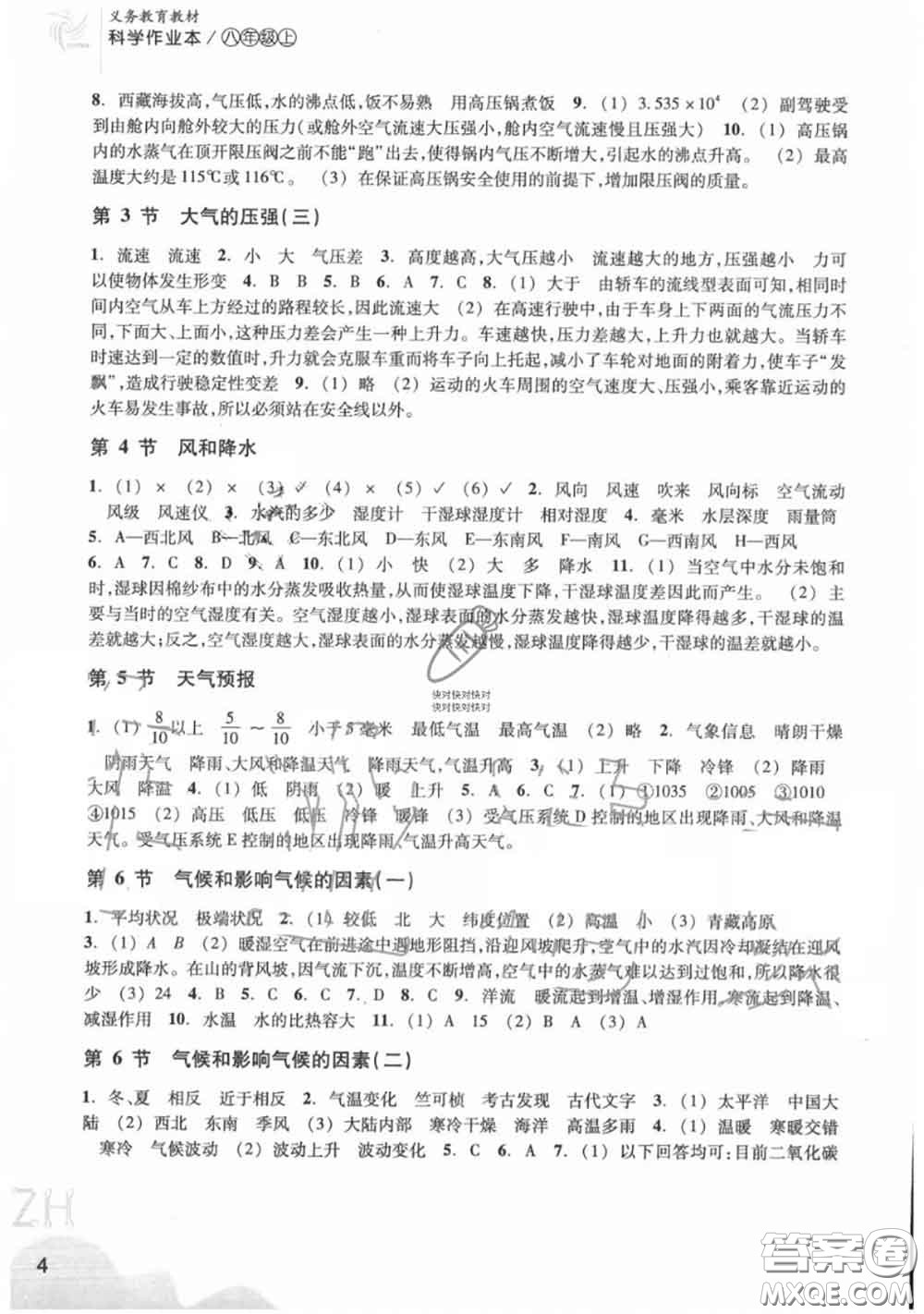 浙江教育出版社2020年科學(xué)作業(yè)本八年級上冊浙教版答案