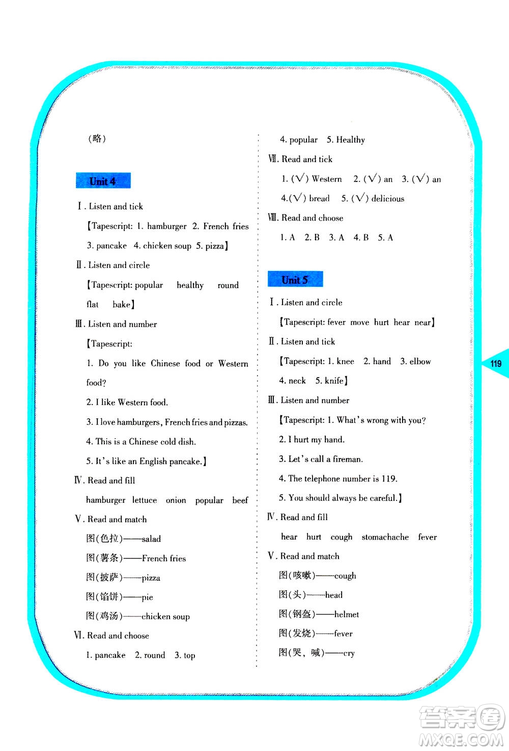 湖南教育出版社2020年學(xué)法大視野英語六年級上冊湘魯教版答案