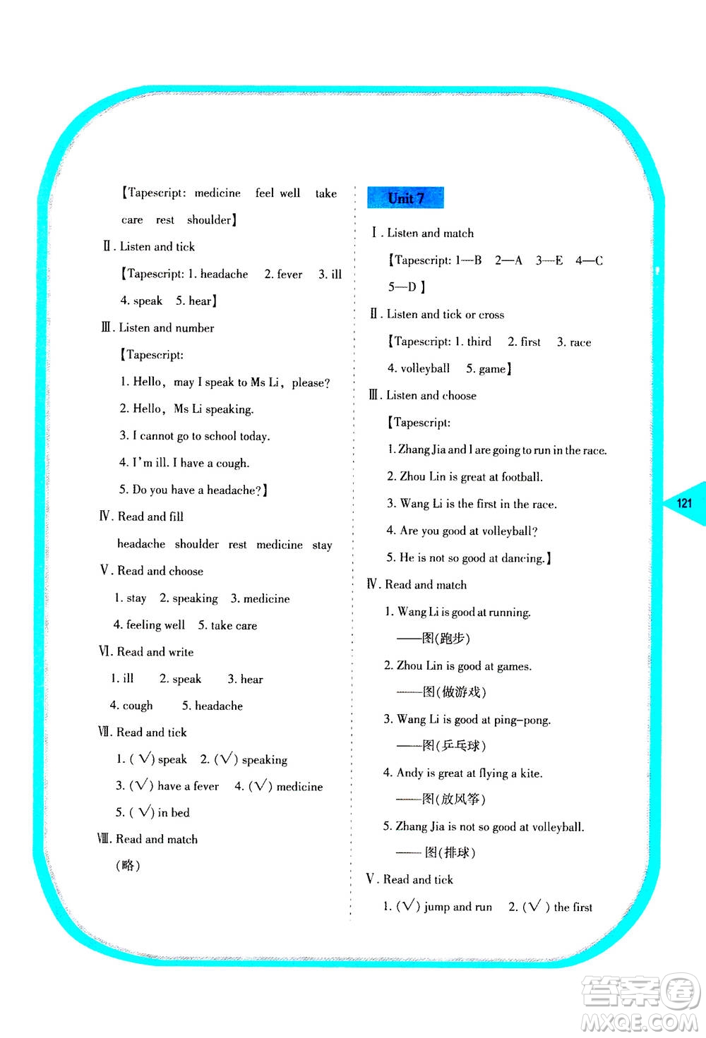 湖南教育出版社2020年學(xué)法大視野英語六年級上冊湘魯教版答案