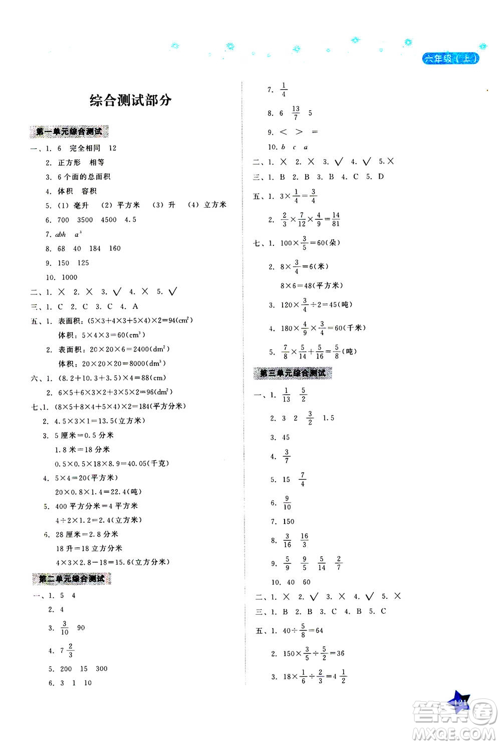 湖南教育出版社2020年學(xué)法大視野數(shù)學(xué)六年級上冊蘇教版答案