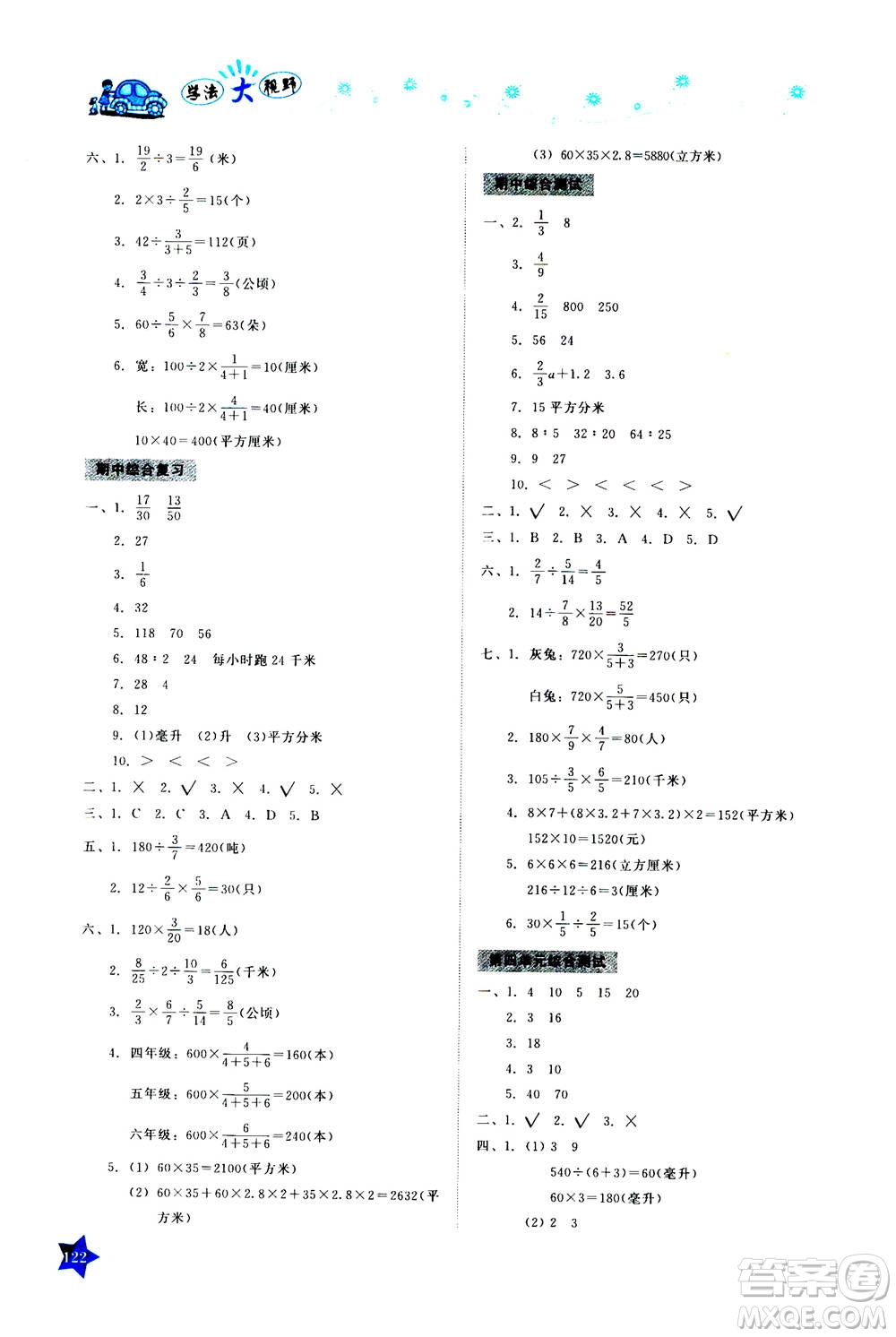 湖南教育出版社2020年學(xué)法大視野數(shù)學(xué)六年級上冊蘇教版答案